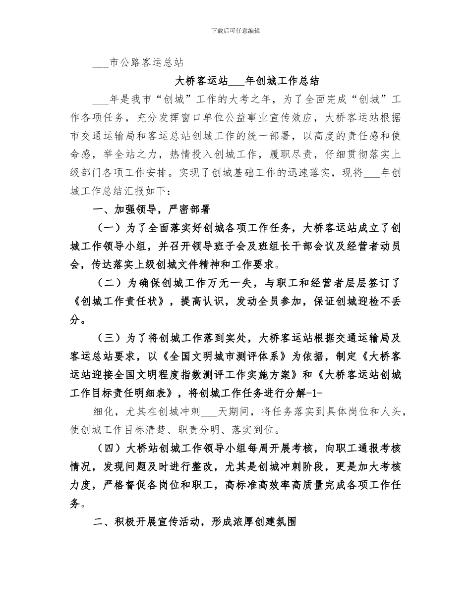 2024年创城半年总结_第3页