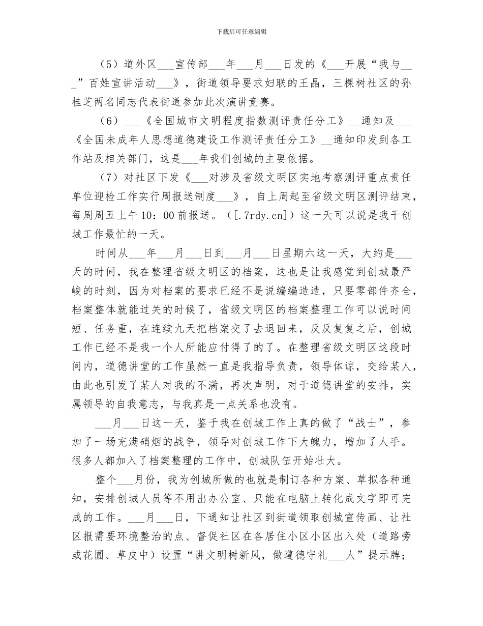 2024年创城工作总结_第2页