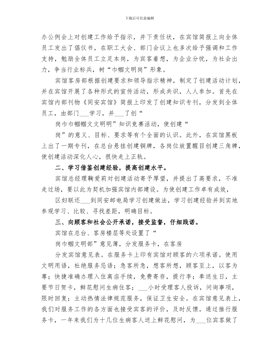 2024年创安工作总结范本_第3页