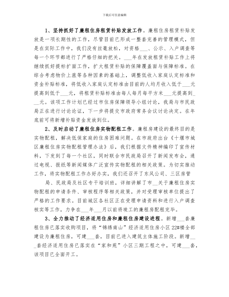 2024年创安全楚天杯总结_第2页