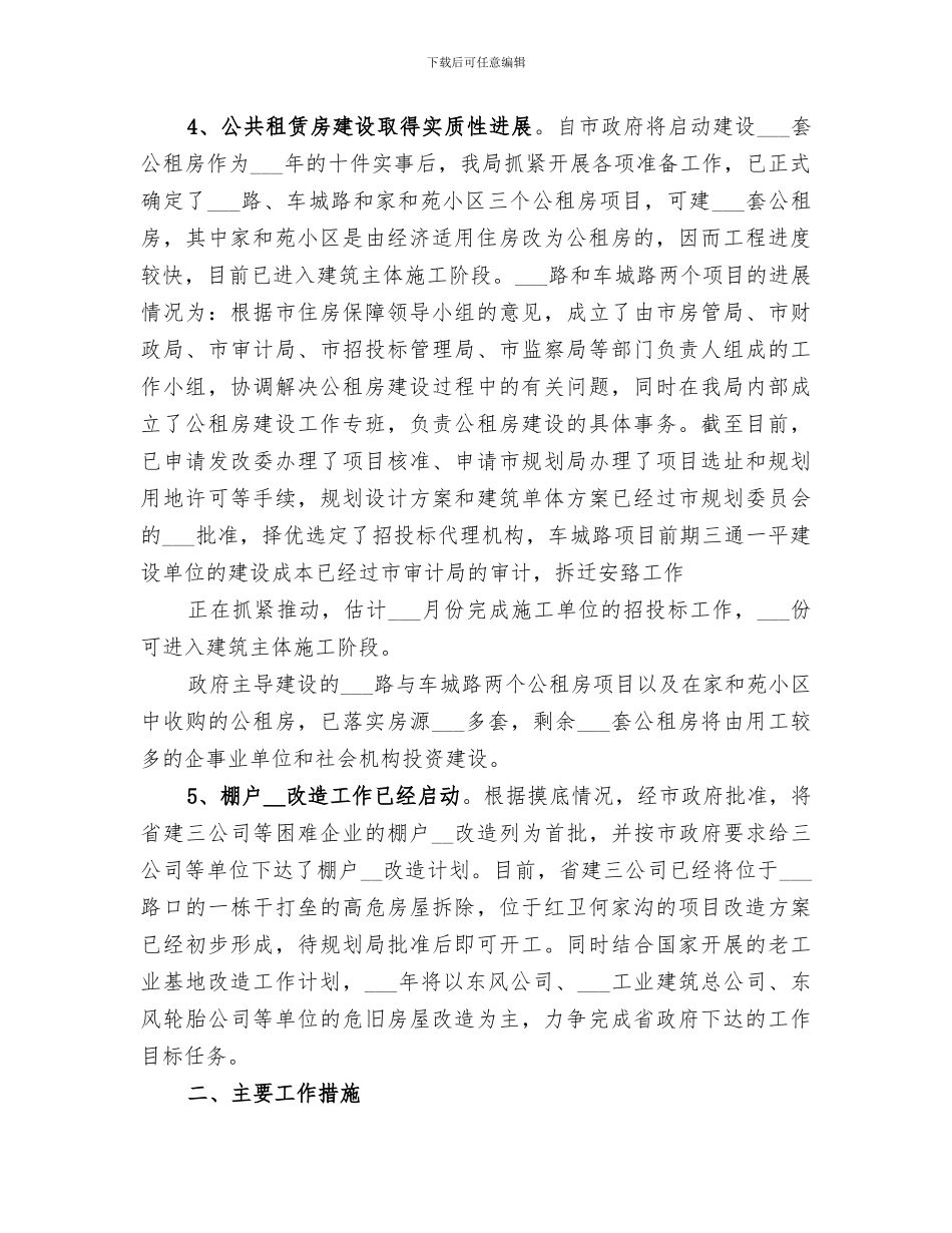 2024年创安全楚天杯总结_第3页