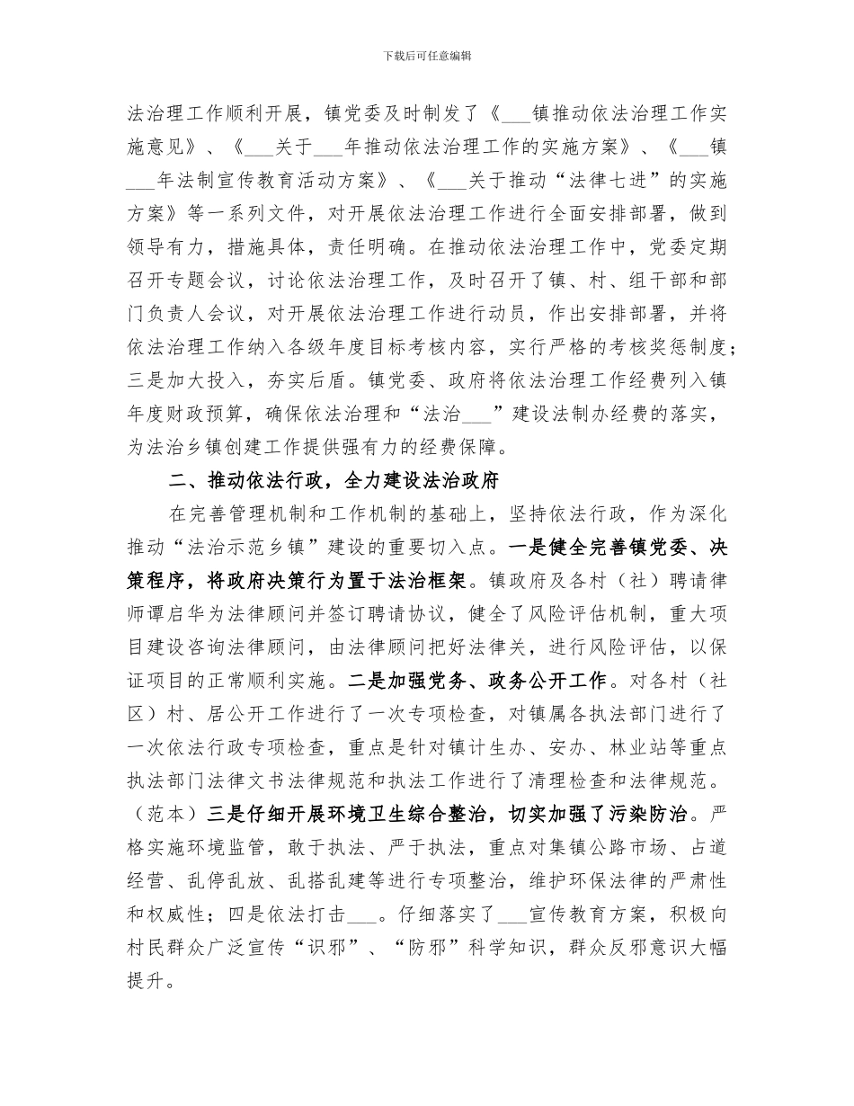 2024年创市级法治示范乡镇工作总结_第2页