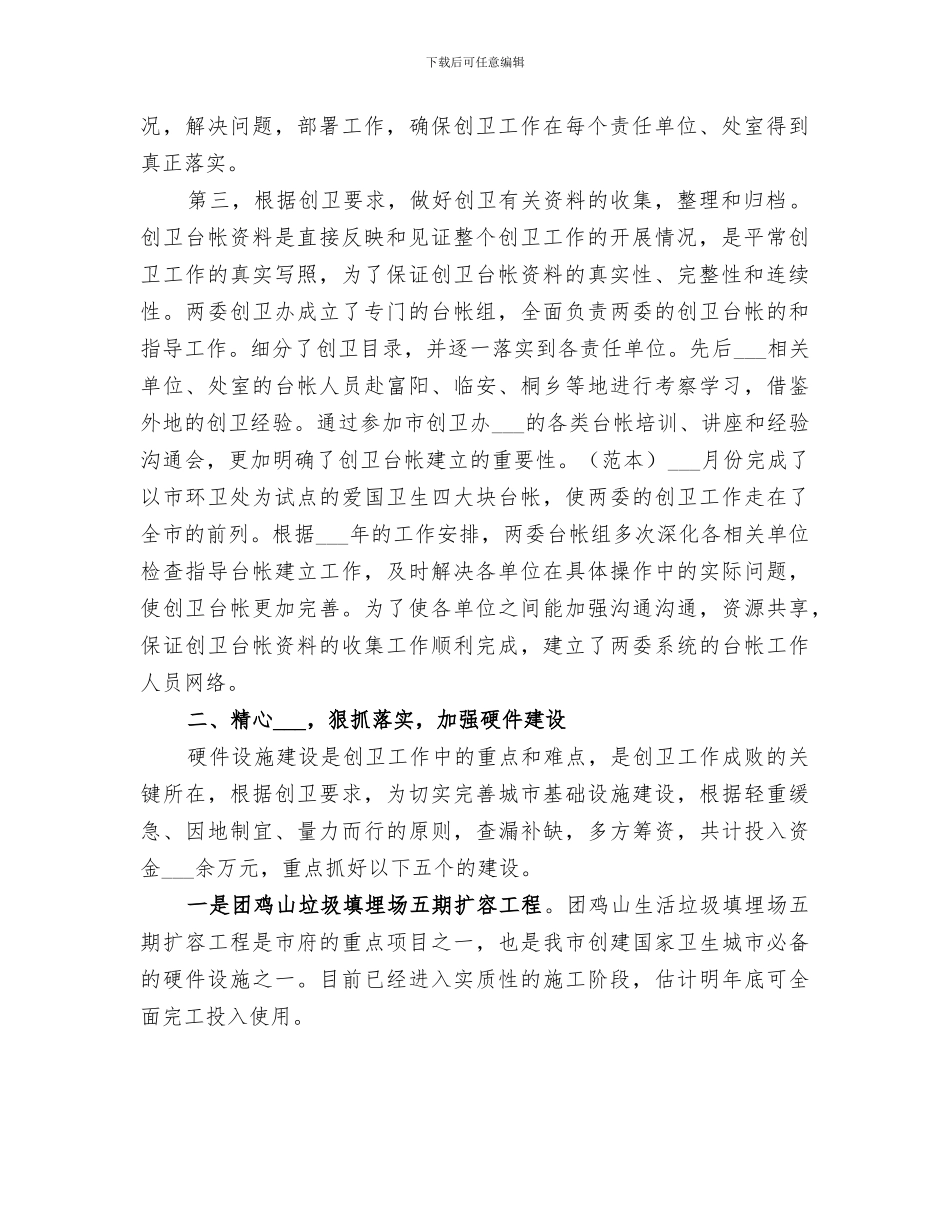 2024年创卫上半年工作总结_第2页