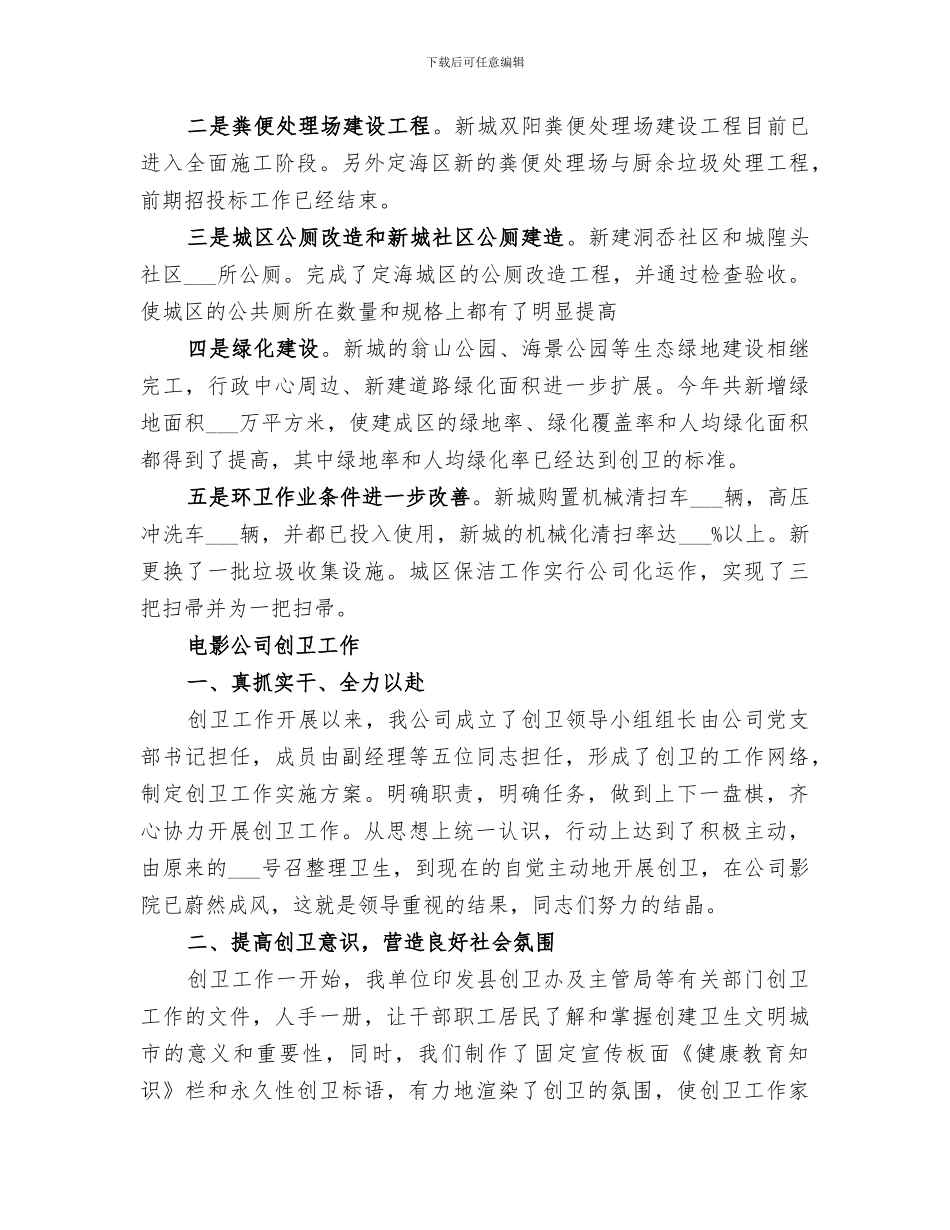 2024年创卫上半年工作总结_第3页