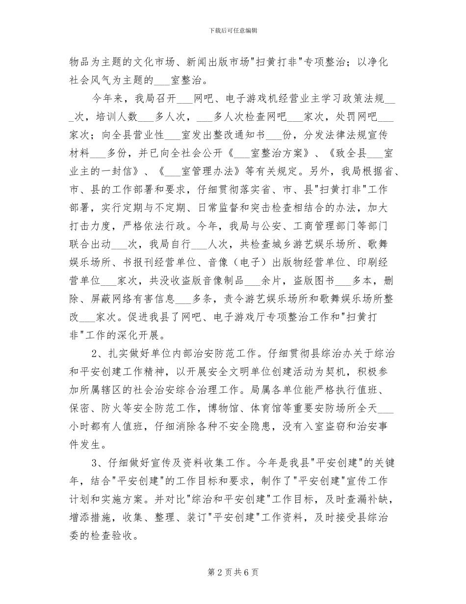 2024年创平安单位年终总结_第2页