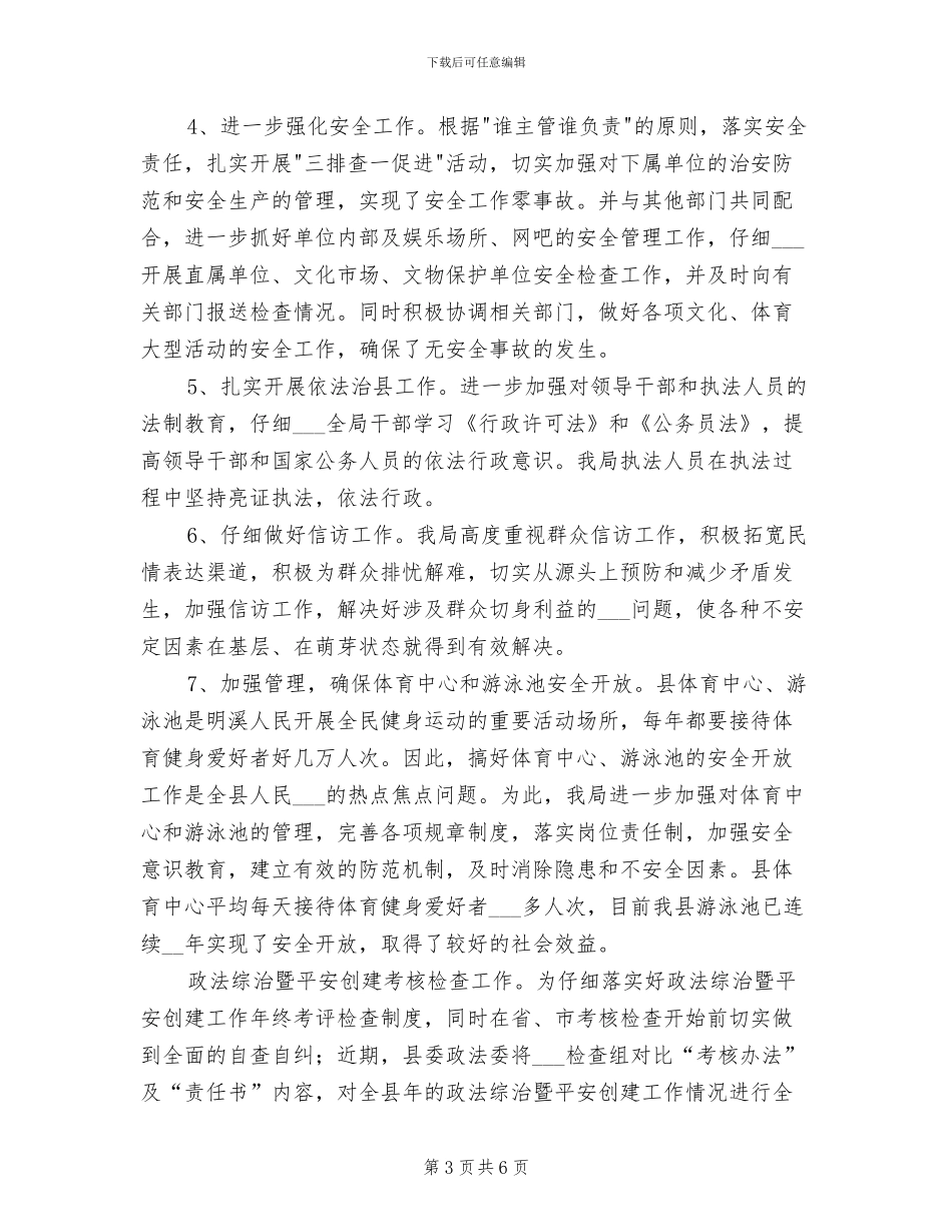 2024年创平安单位年终总结_第3页