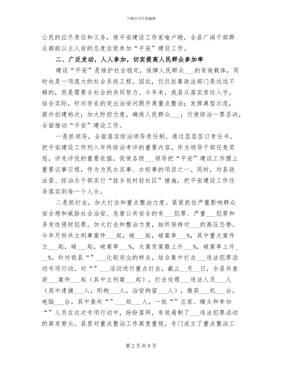 2024年创平安单位年终小结_第2页