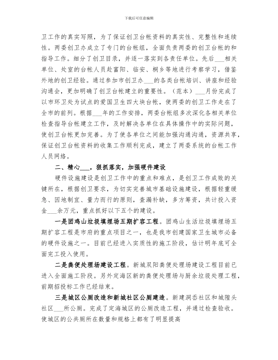 2024年创卫上半年工作总结范文创卫_第2页