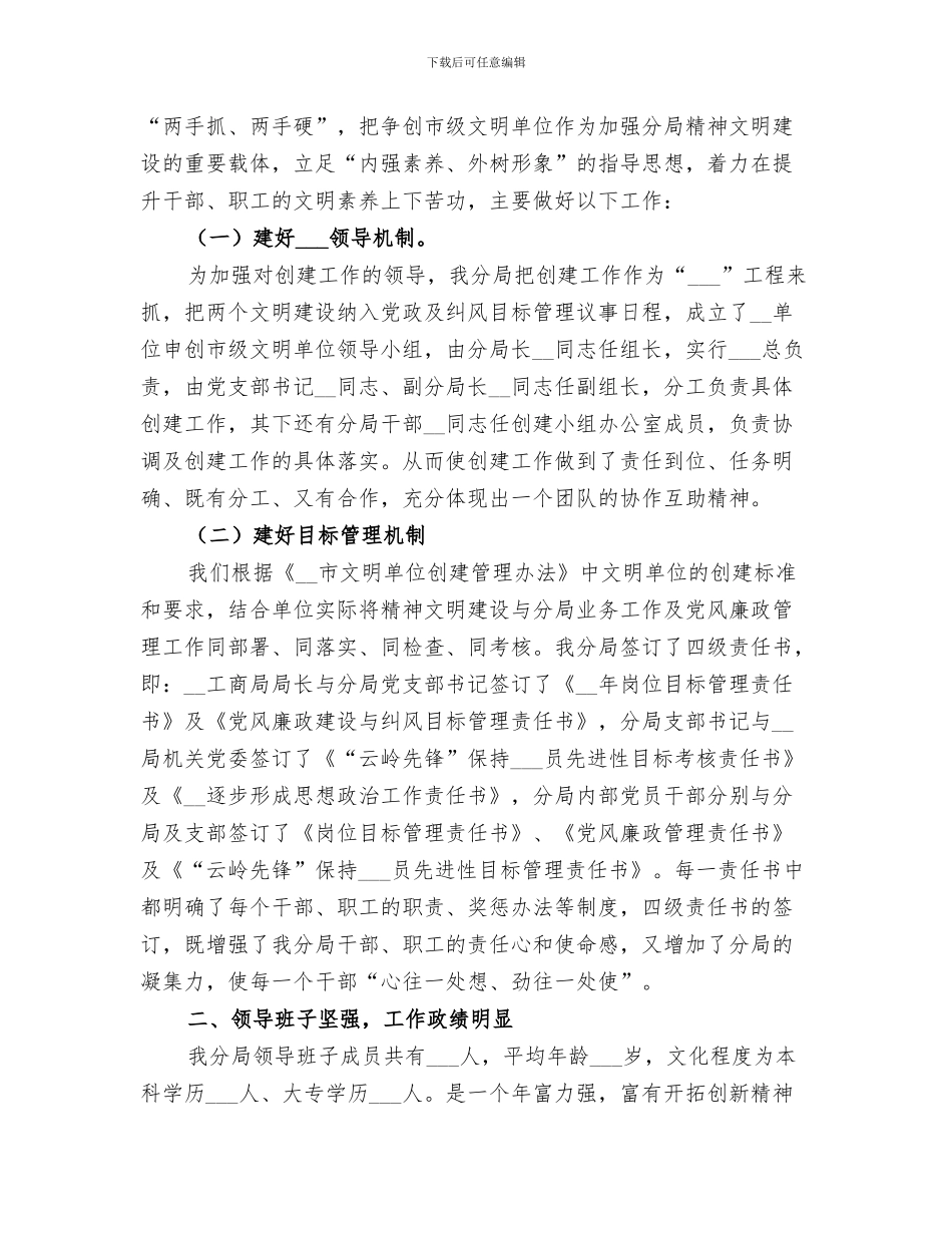 2024年创市级“巾帼文明岗”工作总结范本_第3页