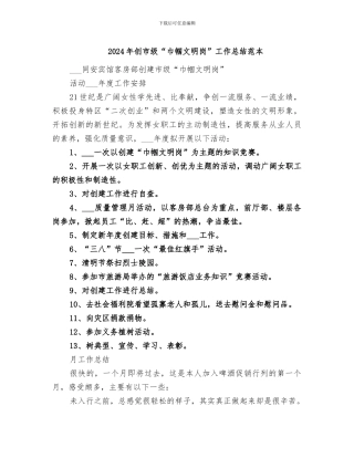 2024年创市级“巾帼文明岗”工作总结范本