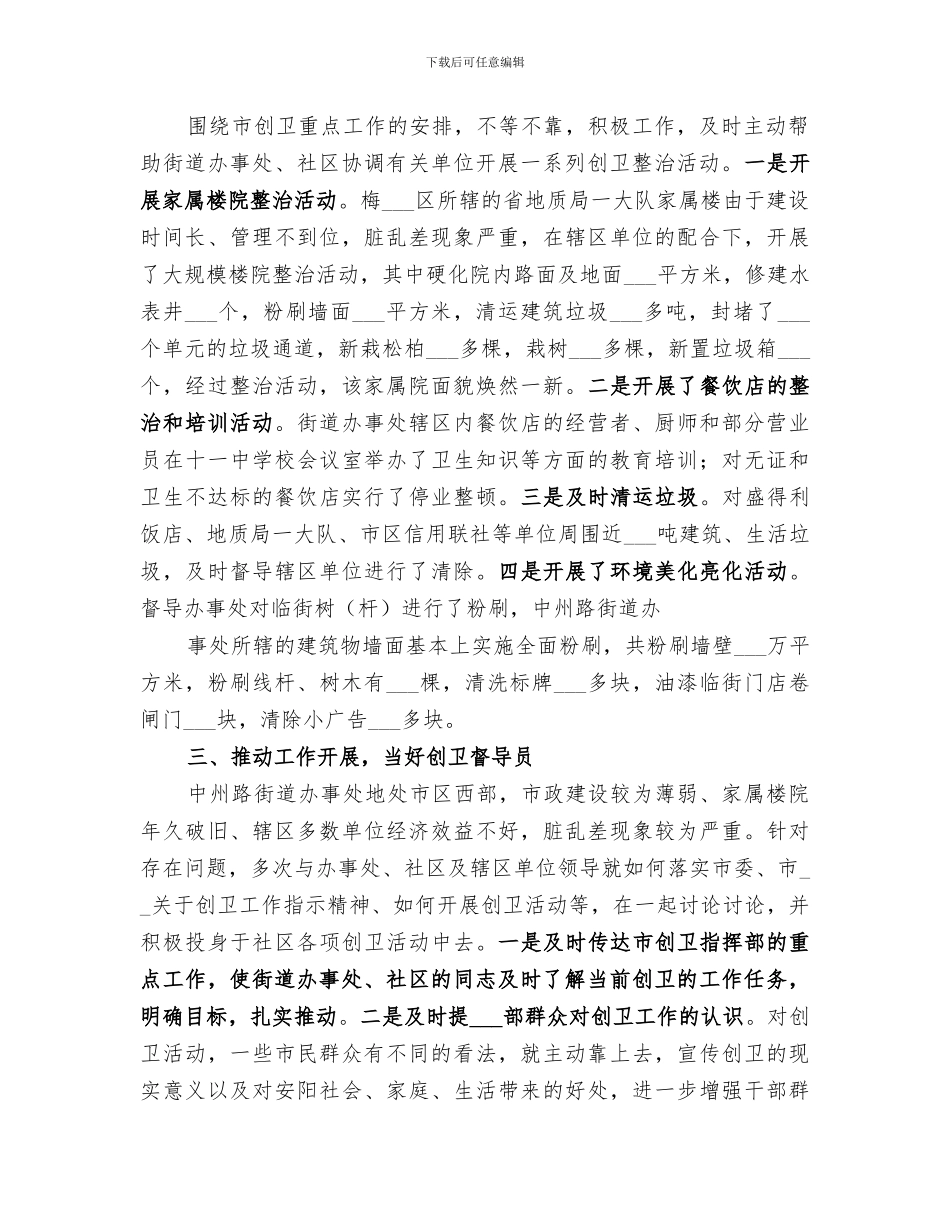 2024年创卫个人工作总结_第2页