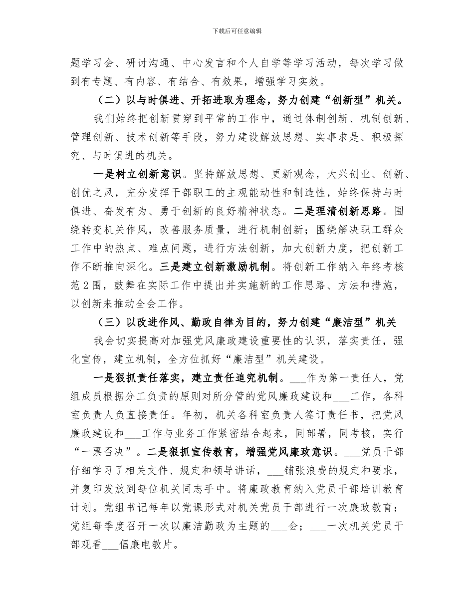 2024年创建“五型”机关工作总结_第2页