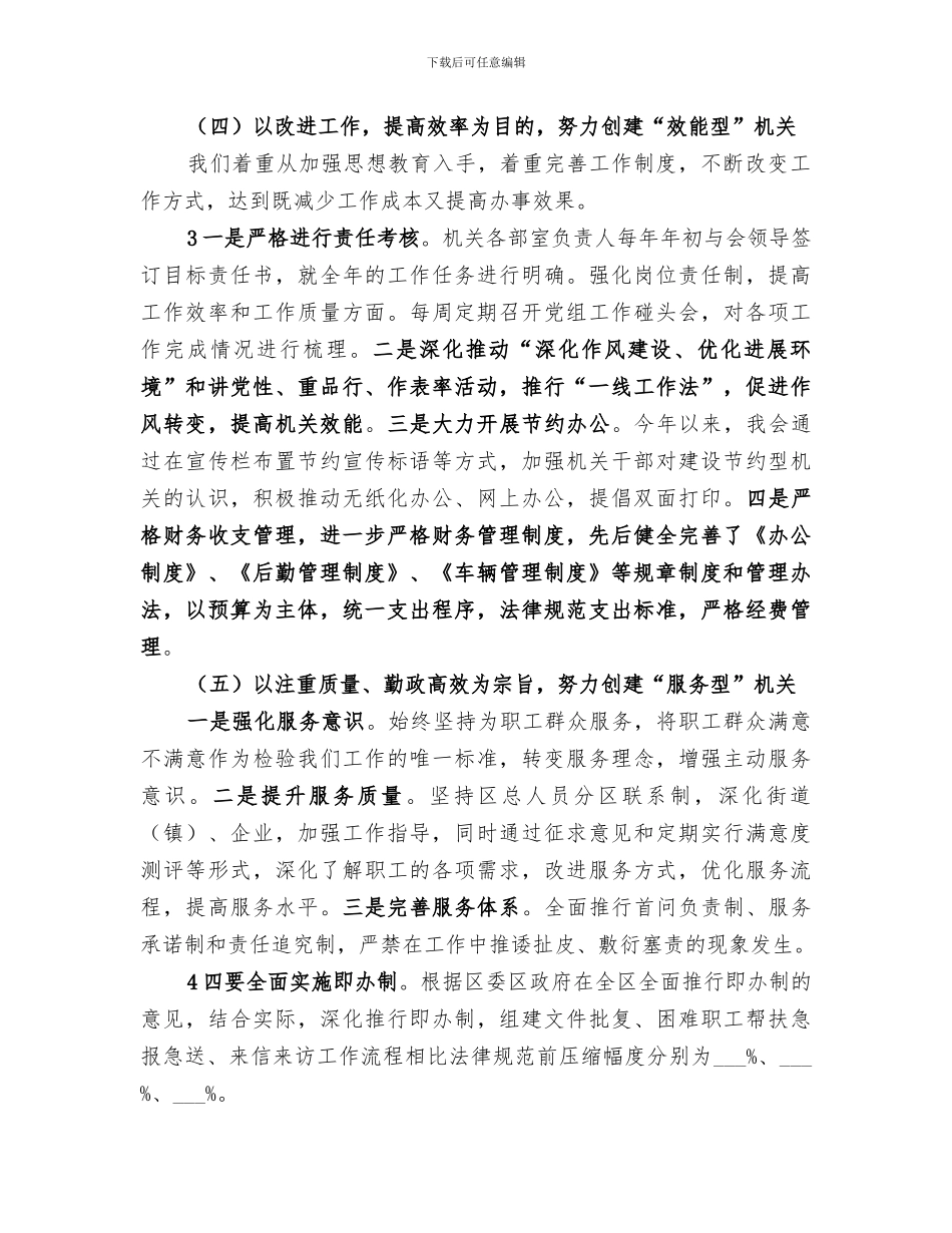 2024年创建“五型”机关工作总结_第3页