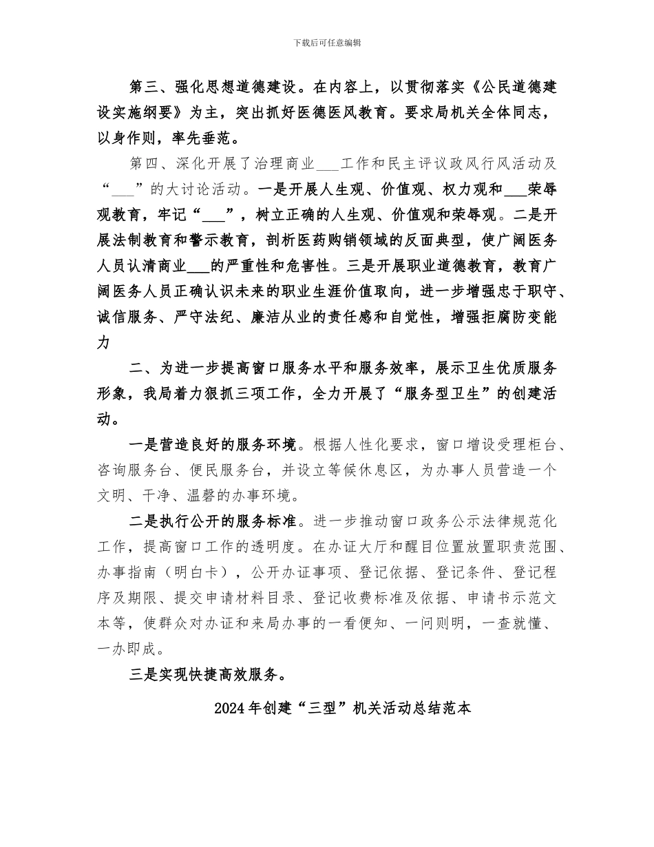 2024年创建“三型”机关活动总结_第2页