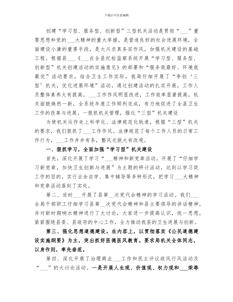 2024年创建“三型”机关活动总结_第3页