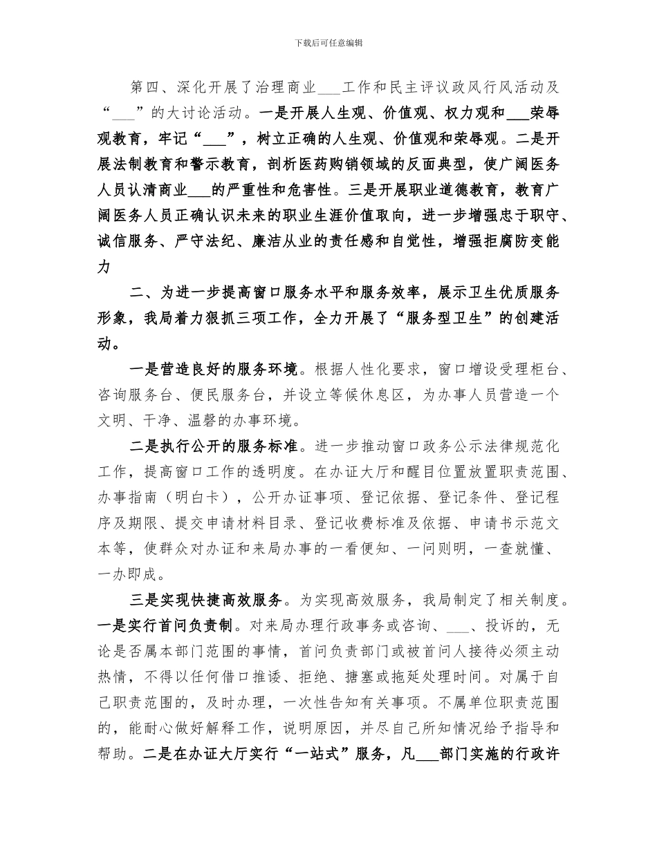 2024年创建“三型”机关活动总结范本_第2页