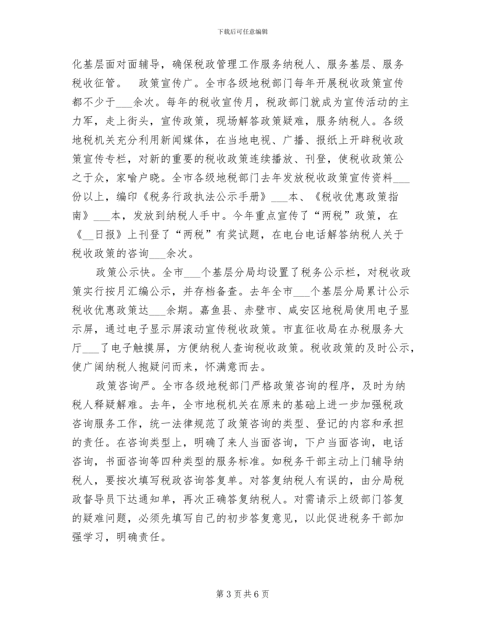 2024年创建“四型”税政活动工作总结_第3页