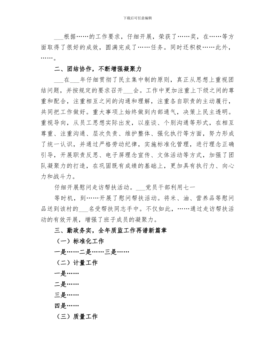 2024年创建“四好”班子活动总结范文_第2页