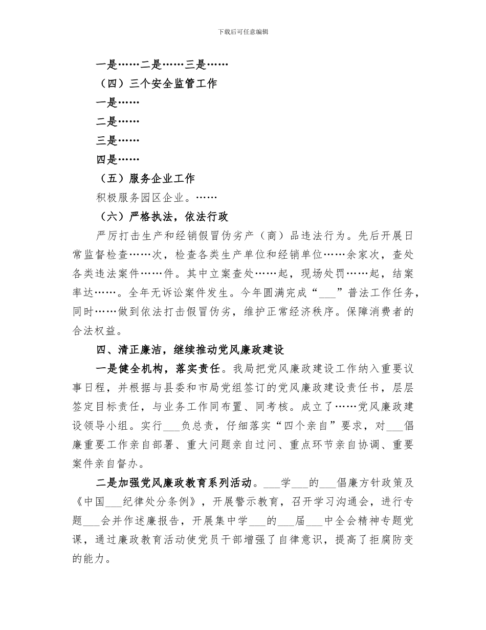 2024年创建“四好”班子活动总结范文_第3页