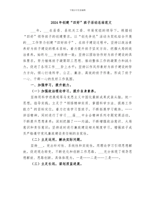2024年创建“四好”班子活动总结范文