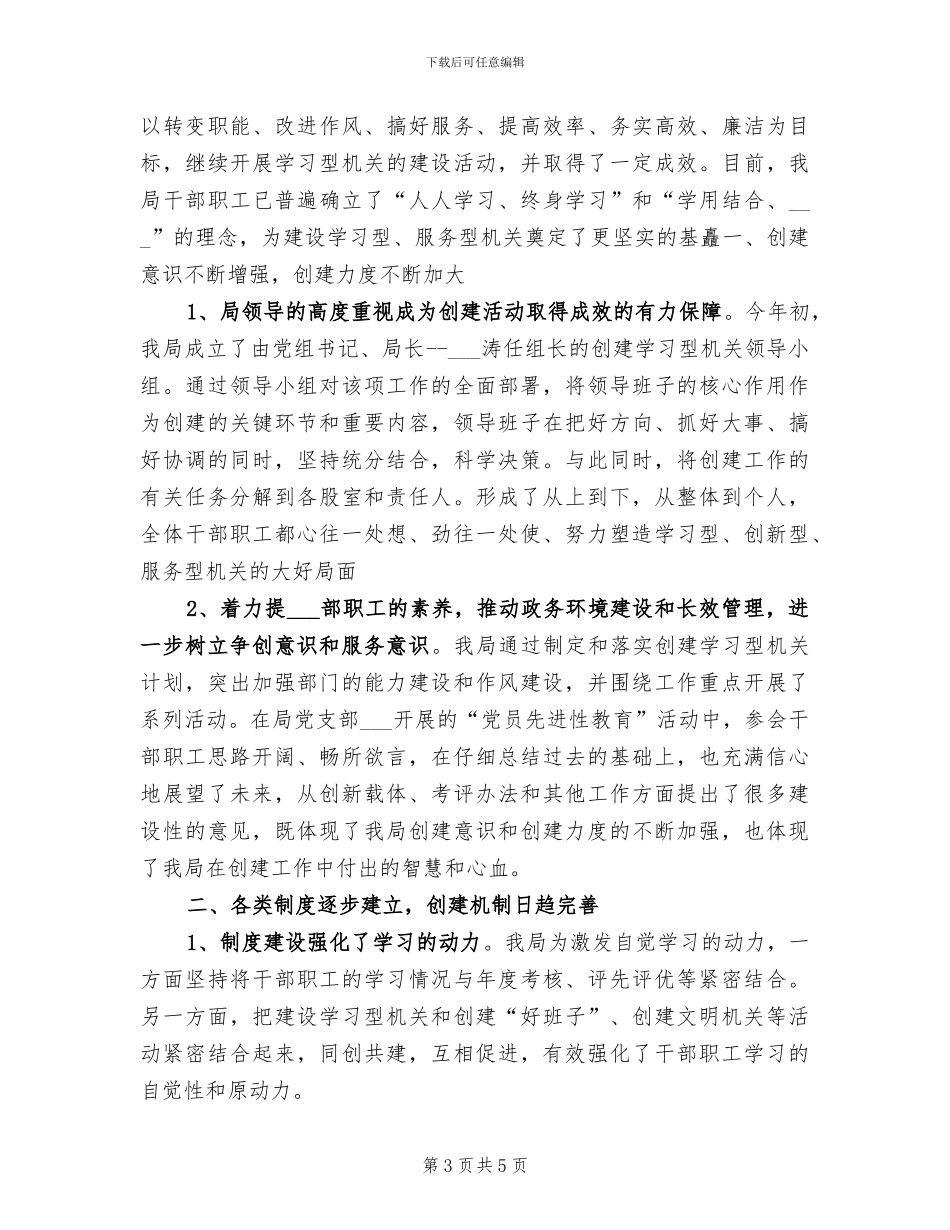 2024年创建“学习型机关”工作总结_第3页