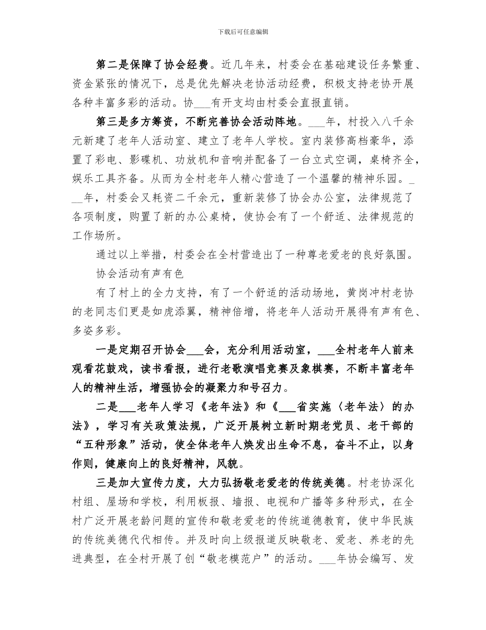 2024年创建“敬老模范村”工作总结范本_第2页