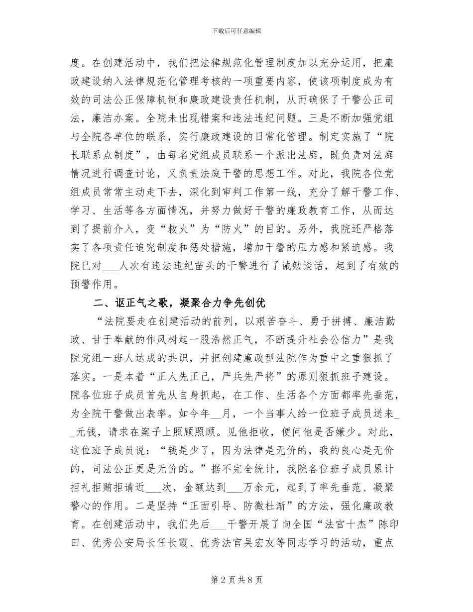 2024年创建“廉政”法院工作总结_第2页
