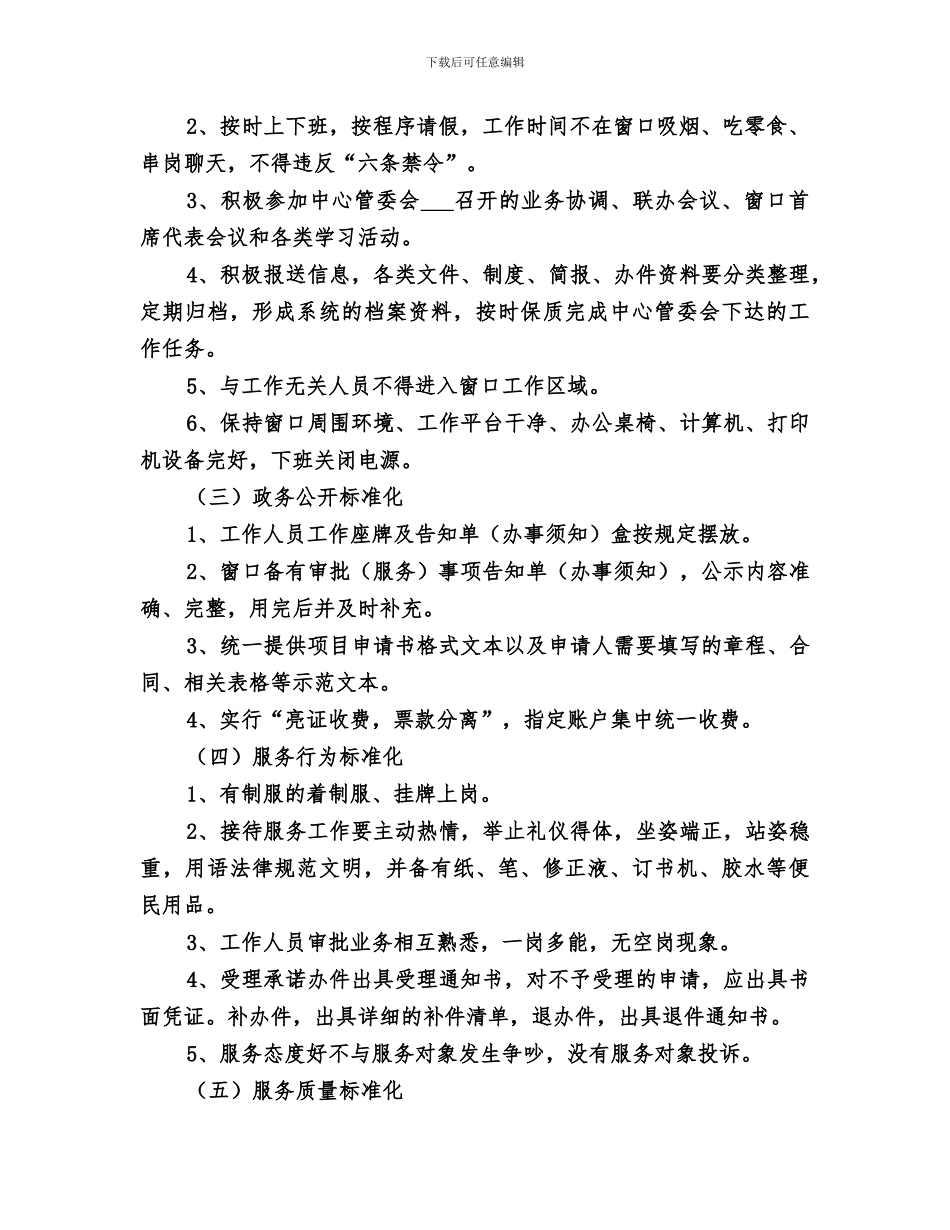 2024年创建“标准化服务窗口”总结范文_第2页