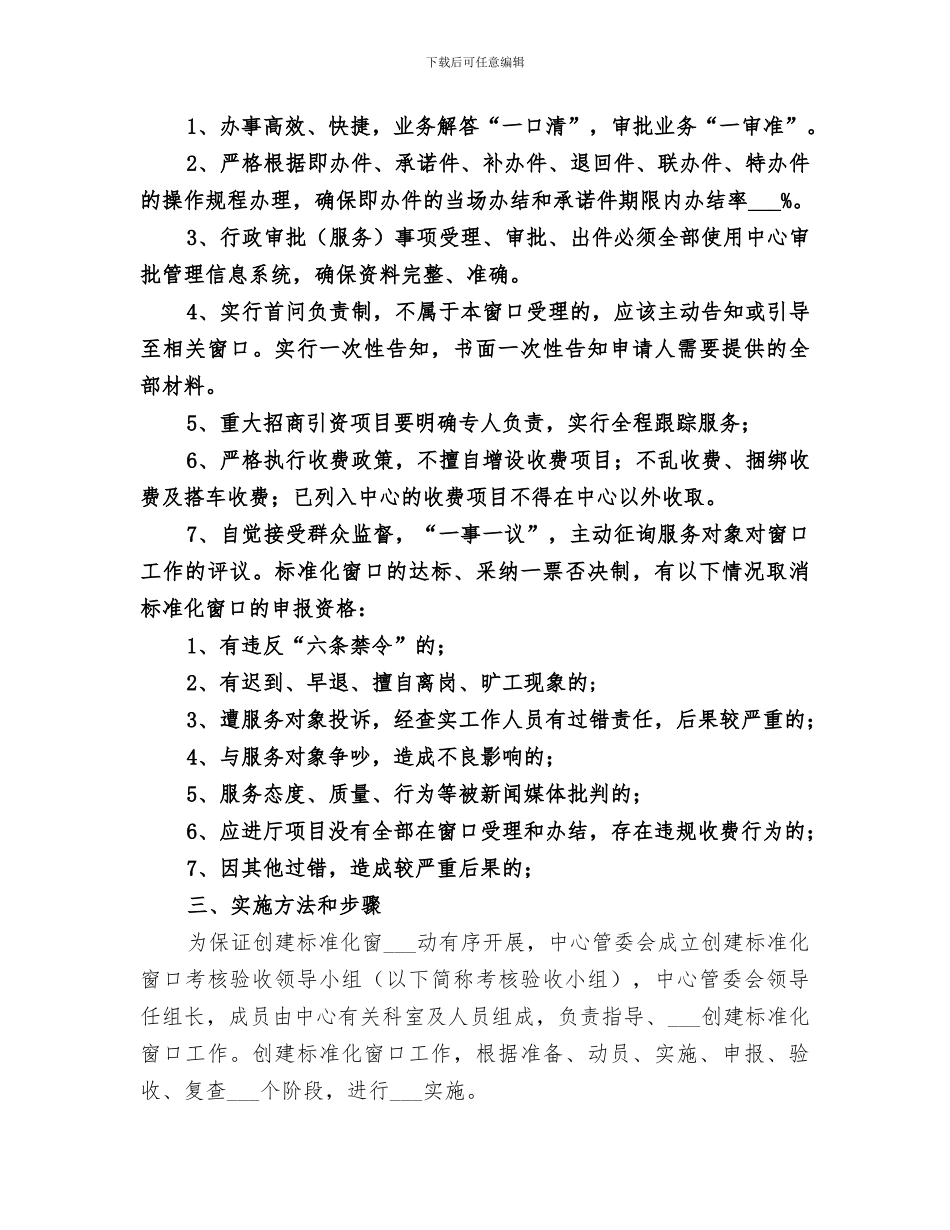 2024年创建“标准化服务窗口”总结范文_第3页