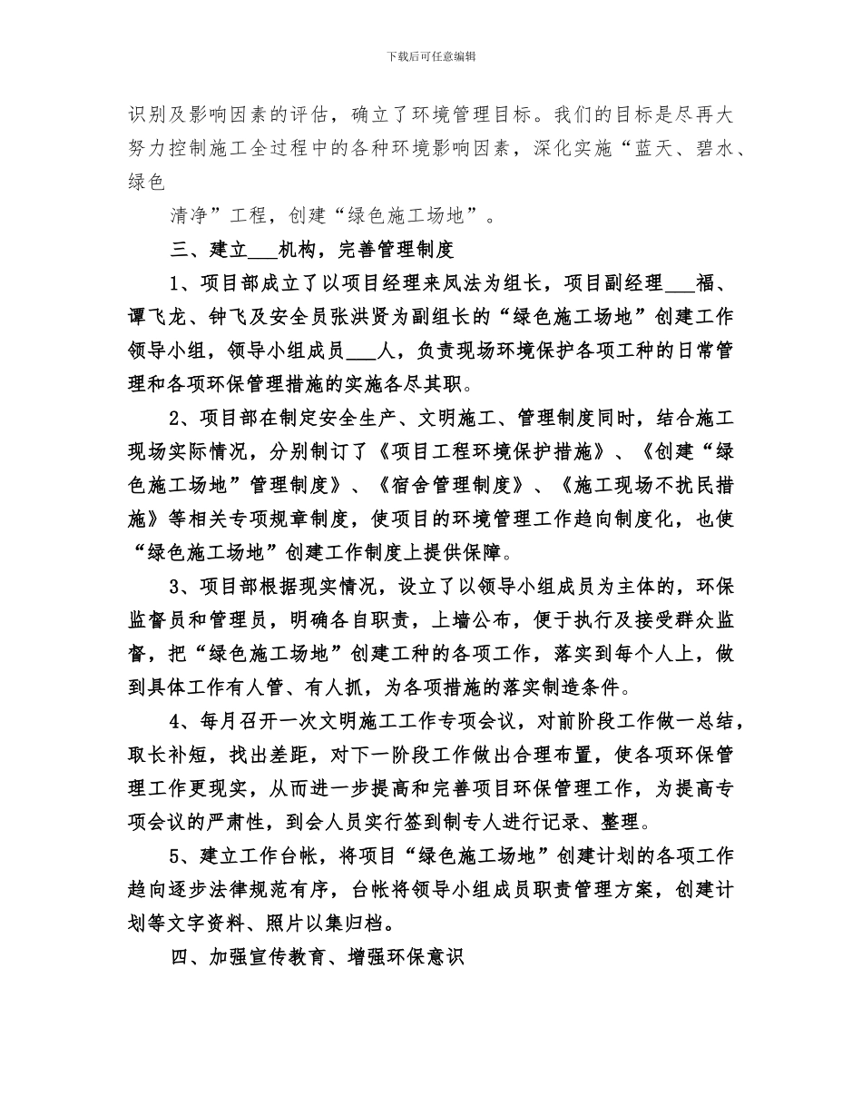 2024年创建“绿色工地”总结_第2页
