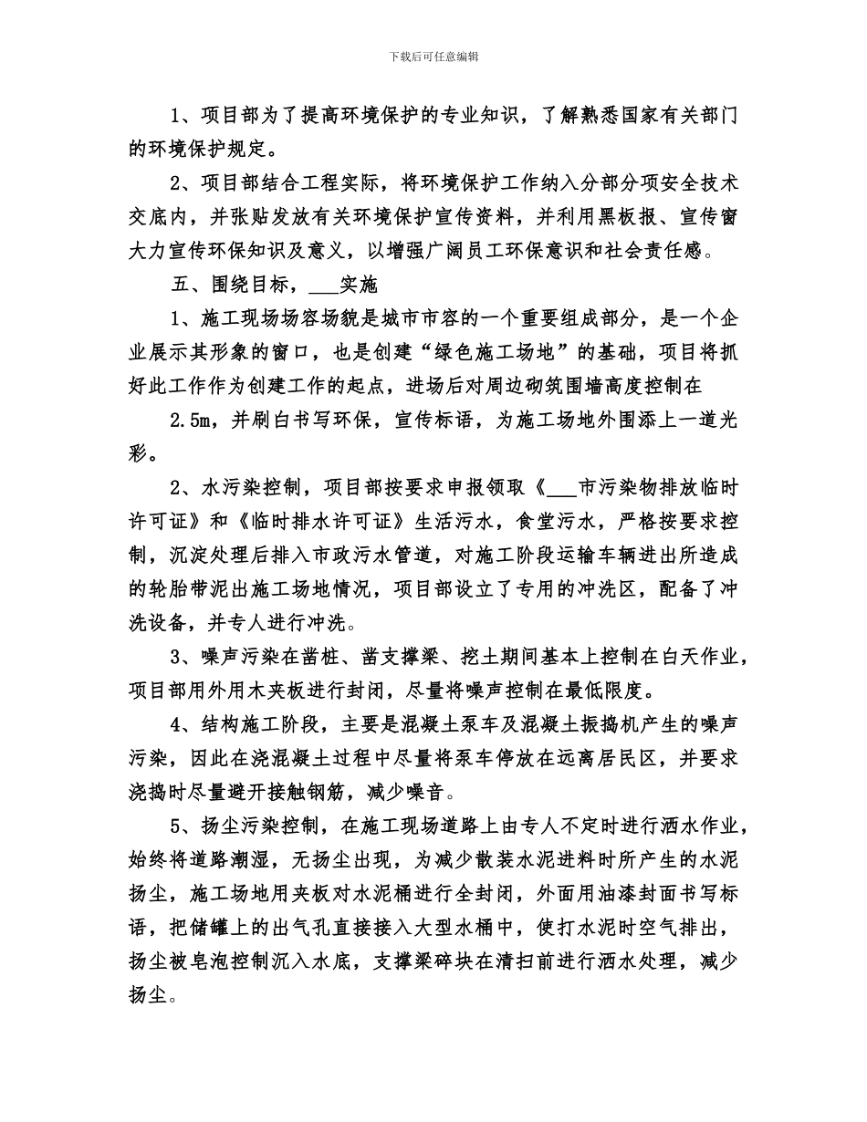 2024年创建“绿色工地”总结_第3页