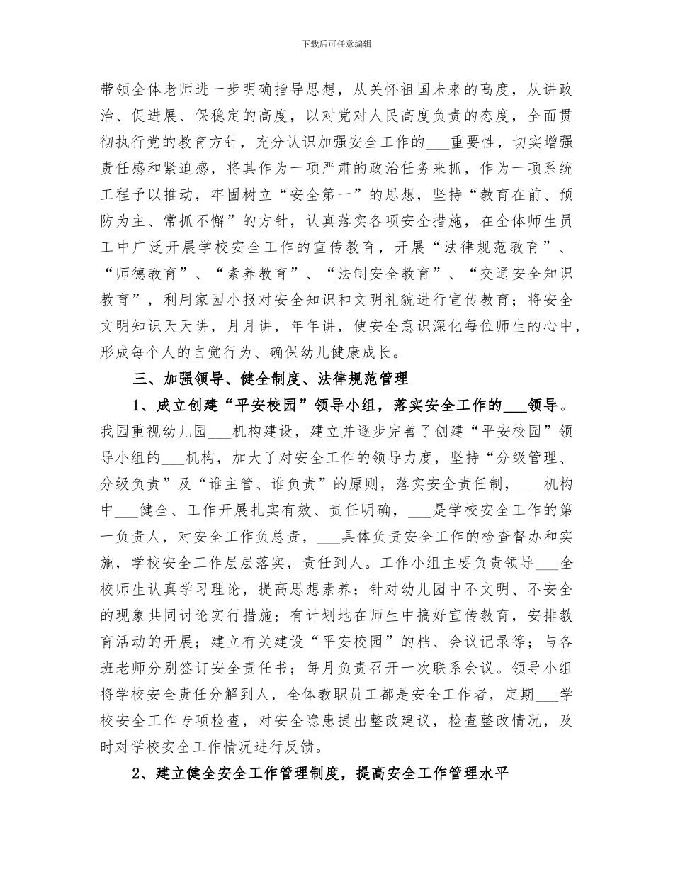 2024年创建“美丽校园”自评总结范文_第2页