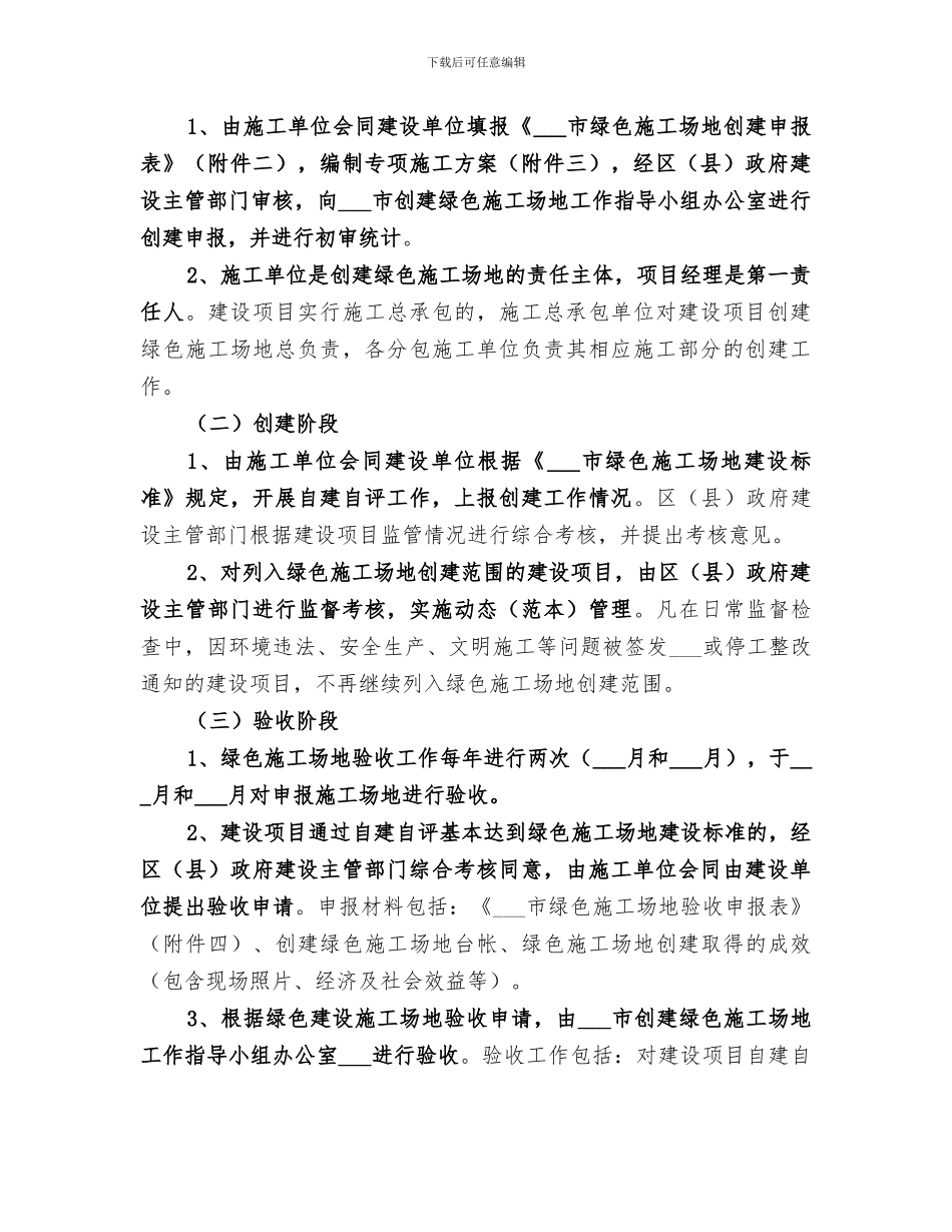 2024年创建“绿色工地”总结范文_第2页