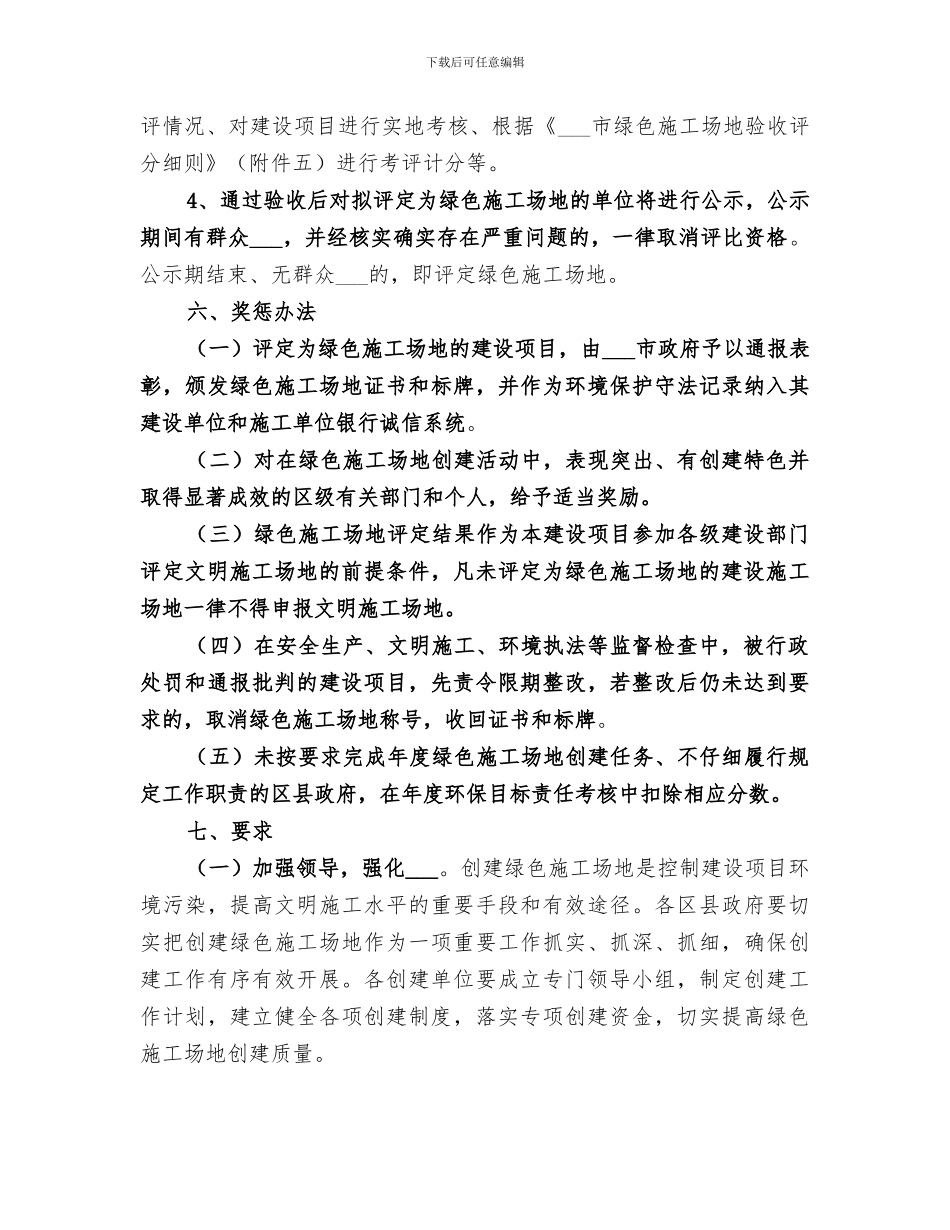 2024年创建“绿色工地”总结范文_第3页