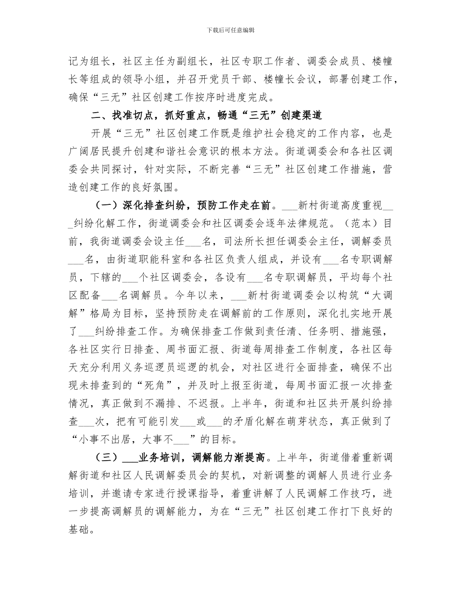 2024年创建三无社区活动总结_第2页