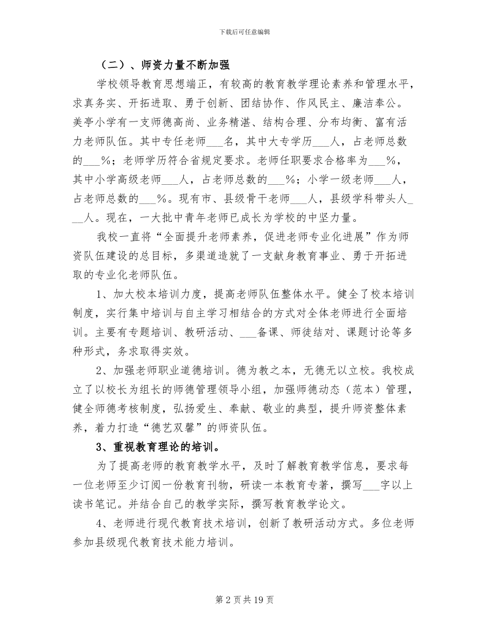 2024年创建义务教育标准化学校工作总结_第2页