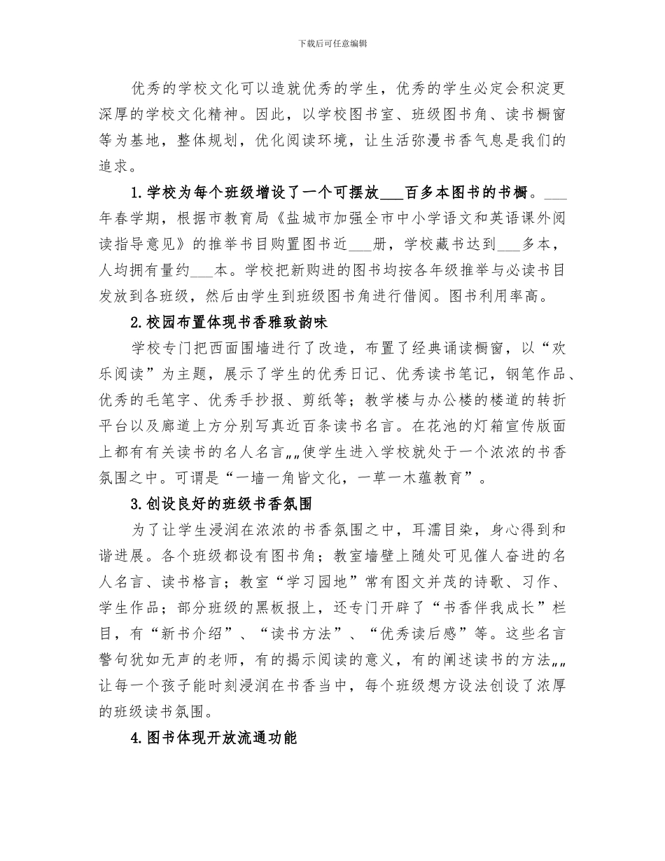 2024年创建“书香校园”工作总结_第2页