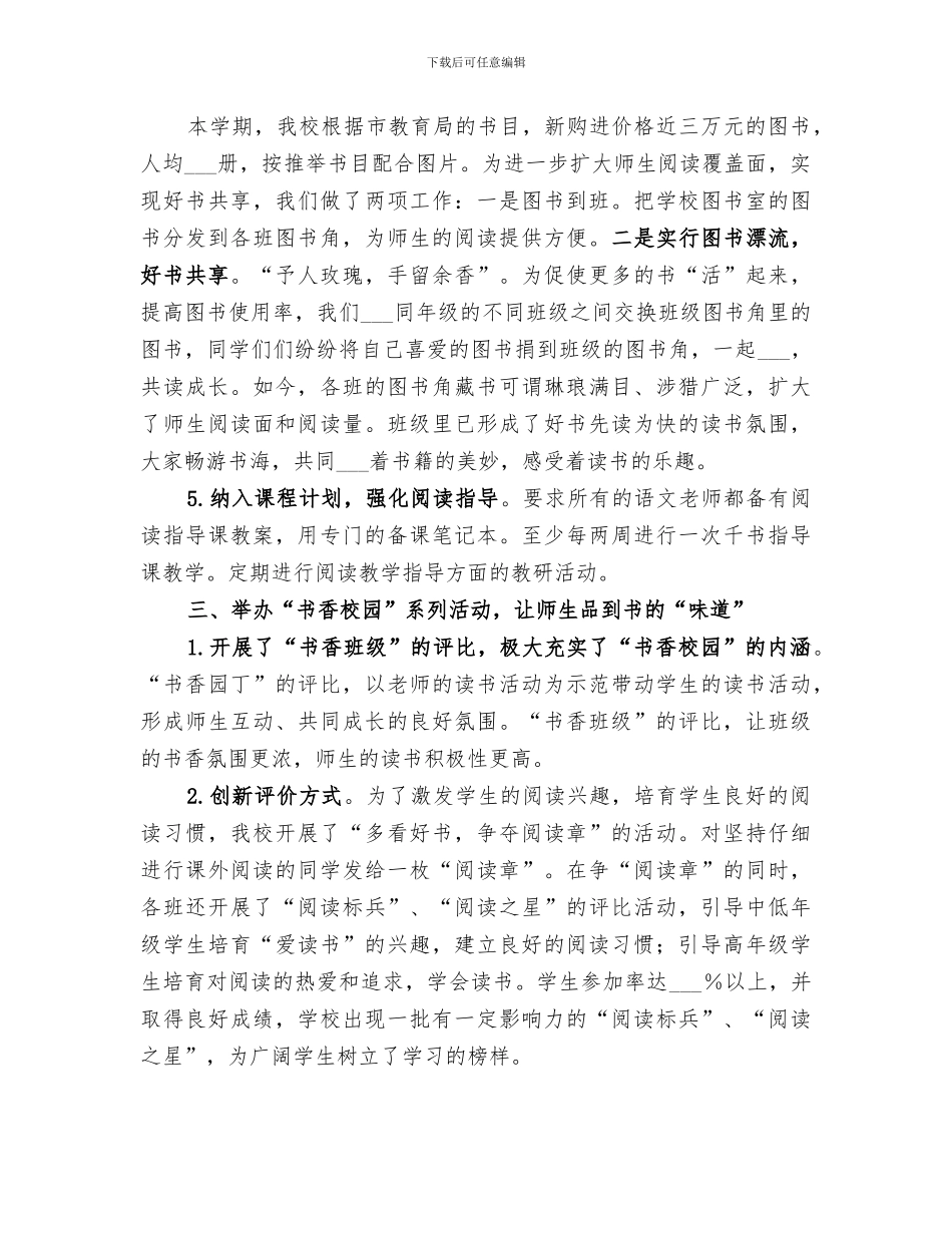 2024年创建“书香校园”工作总结_第3页