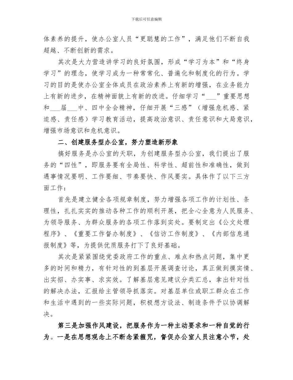 2024年创建“四型”办公室总结范本_第2页