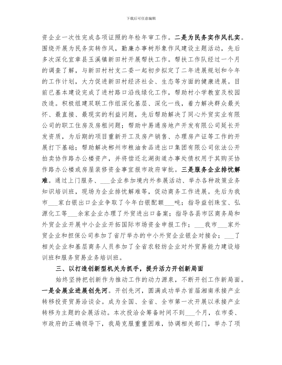 2024年创建“四型机关”工作总结_第2页