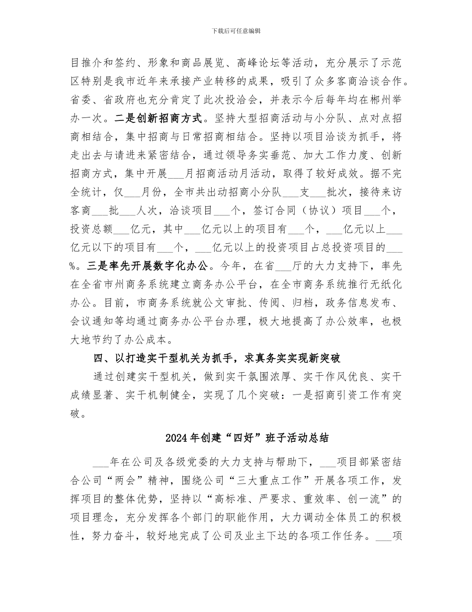 2024年创建“四型机关”工作总结_第3页