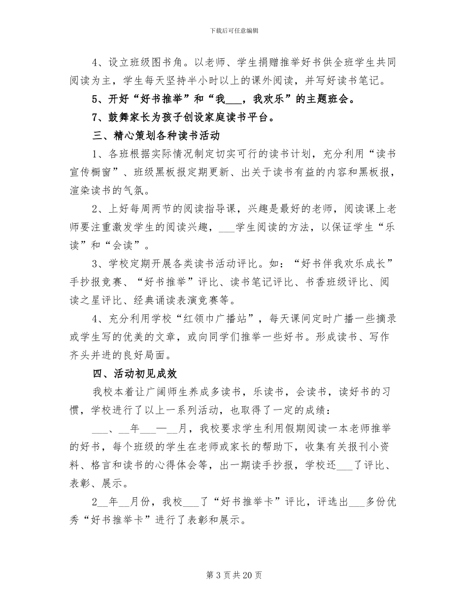2024年创建书香校园活动总结_第3页
