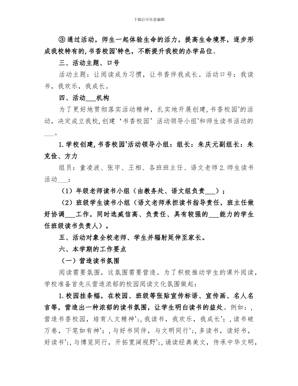 2024年创建书香校园活动总结范本_第2页