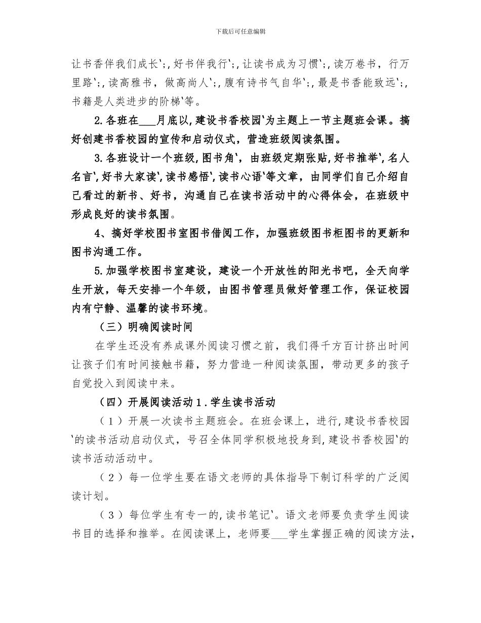 2024年创建书香校园活动总结范本_第3页