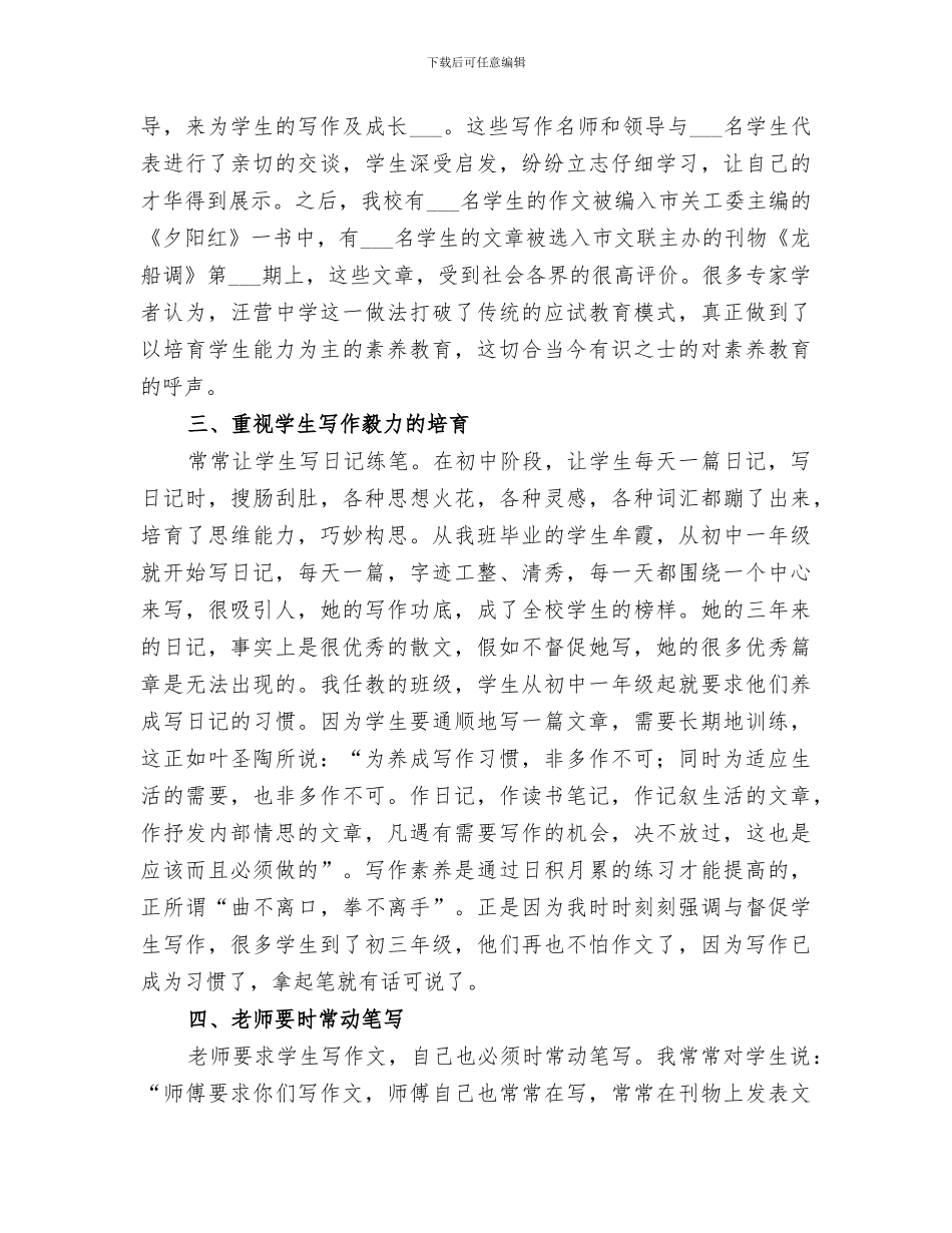 2024年创建书香校园经验总结范文_第2页