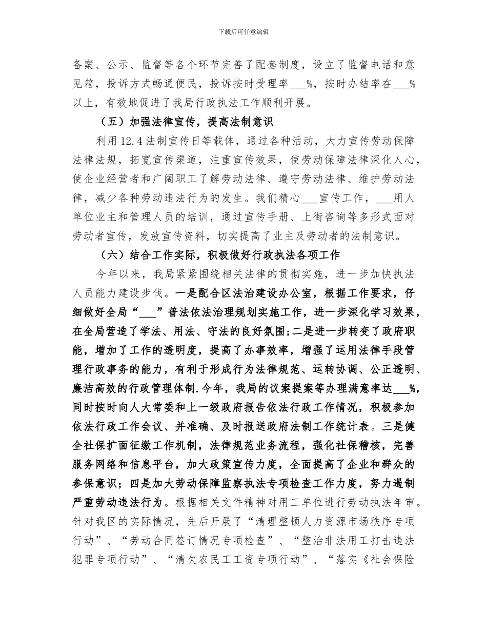 2024年创建依法行政示范单位活动总结范文_第3页