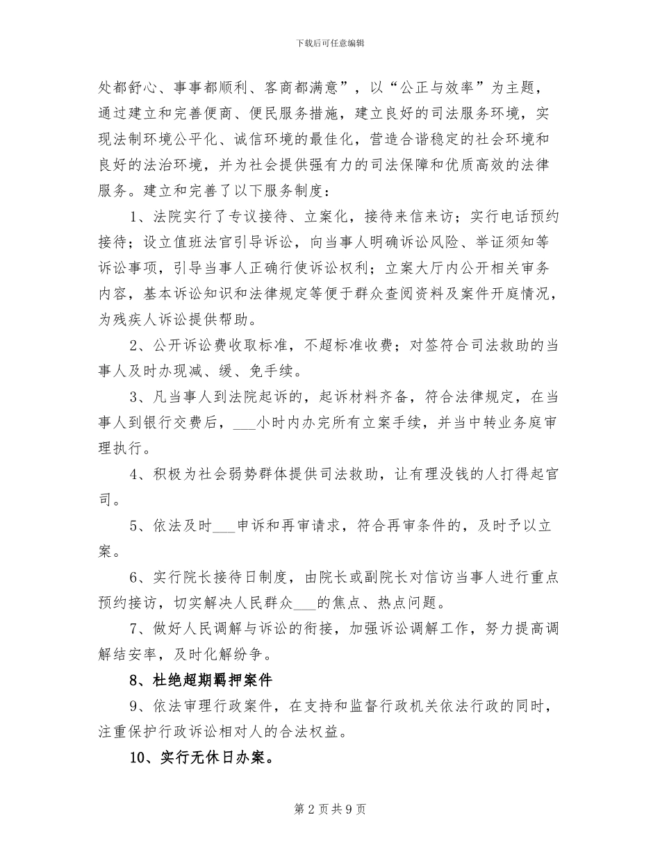 2024年创建优良经济发展环境工作总结_第2页