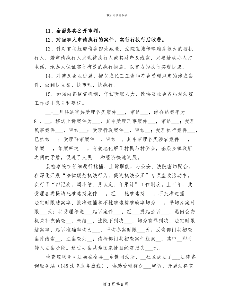 2024年创建优良经济发展环境工作总结_第3页