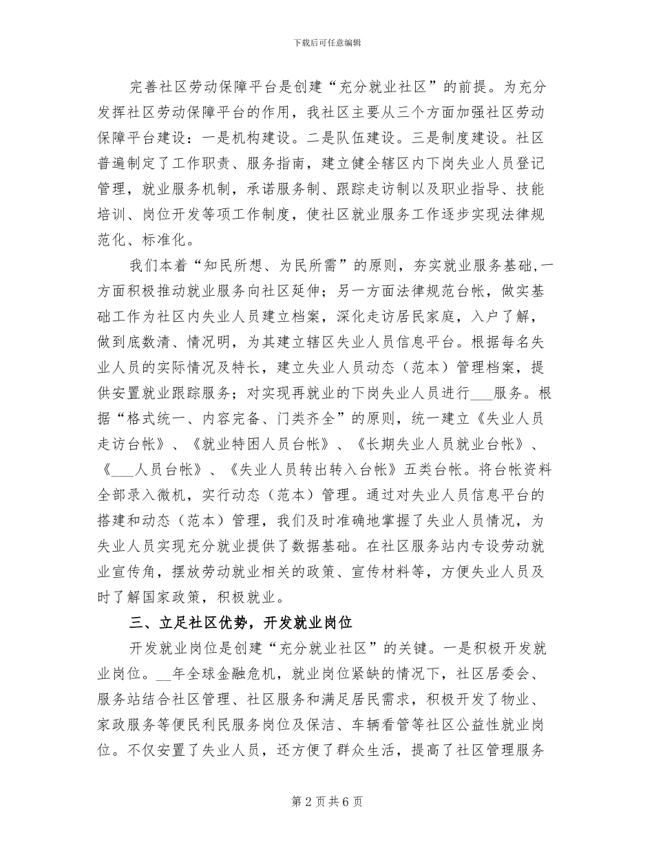 2024年创建充分就业工作总结_第2页