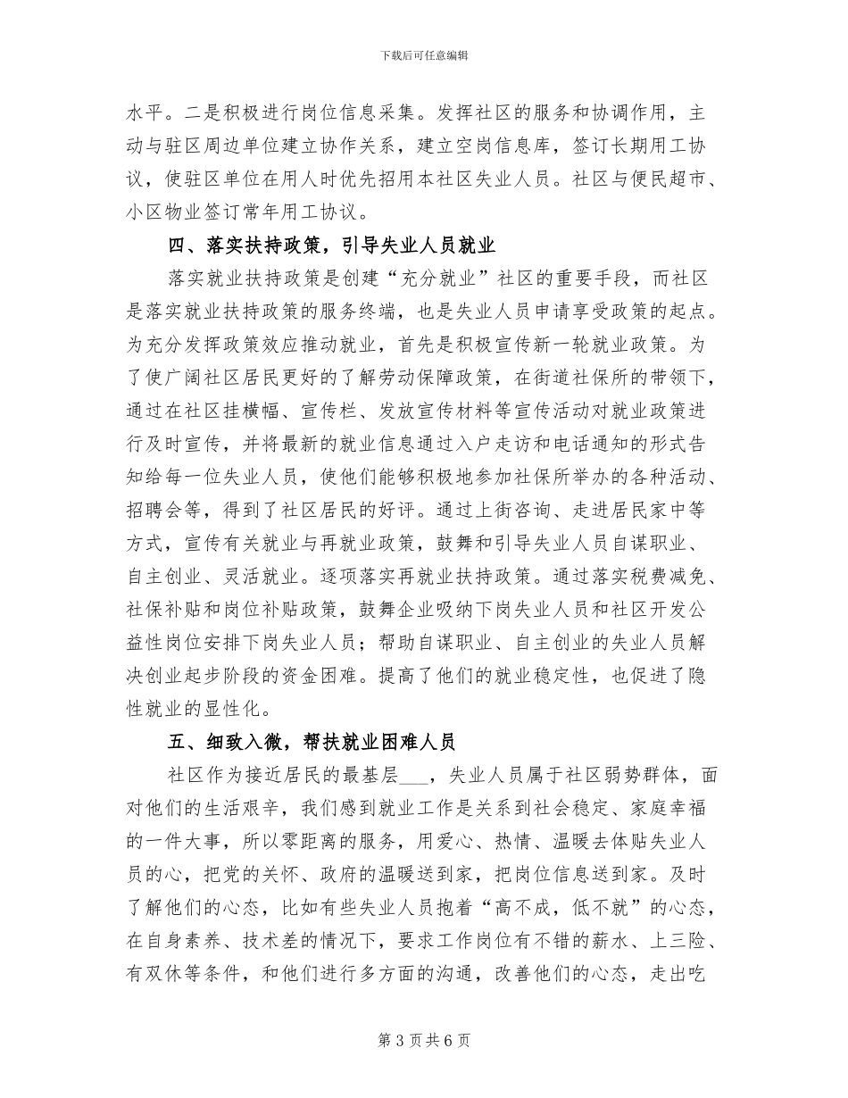 2024年创建充分就业工作总结_第3页